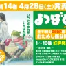 画像は『よつばと！』特設サイトより