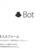 サザエbot つぶやき入力フォーム　スクリーンショット