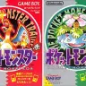 初代「ポケットモンスター」赤・緑のパッケージ