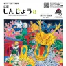 『広報しんじょう』8月号表紙／公式Webサイトのスクリーンショット