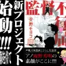 「監督不行届」アニメ化 特設ページより