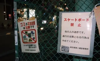 スケーターがオリンピックを歓迎しない理由　宮下公園閉鎖とストリート