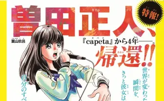 『め組の大吾』曽田正人のラップ漫画始動　バトルやサイファーにも参加するヘッズの模様