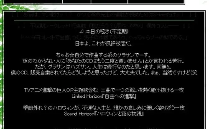 「日本よ、これが風評被害だ」　Linked HorizonのRevoさんが佐村河内守さんに間違われる？