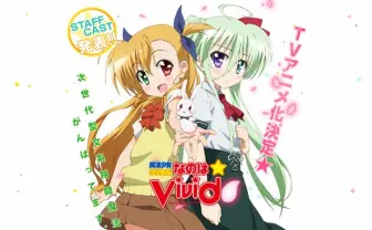 『魔法少女リリカルなのはViVid』スタッフ・キャスト公開　A-1 Pictures制作