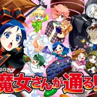 「黒魔女さんが通る!!」／画像は<a href="http://aoitori.kodansha.co.jp/series/kuromajo/" target="_blank">青い鳥文庫公式サイト</a>から