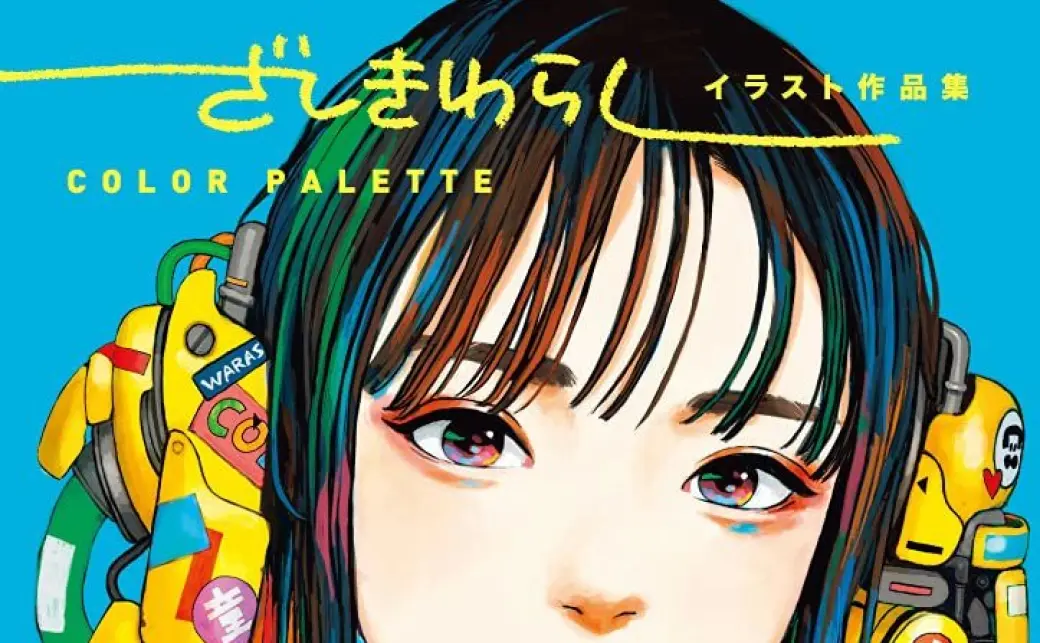 ざしきわらしイラスト作品集 COLOR PALETTE | geishin