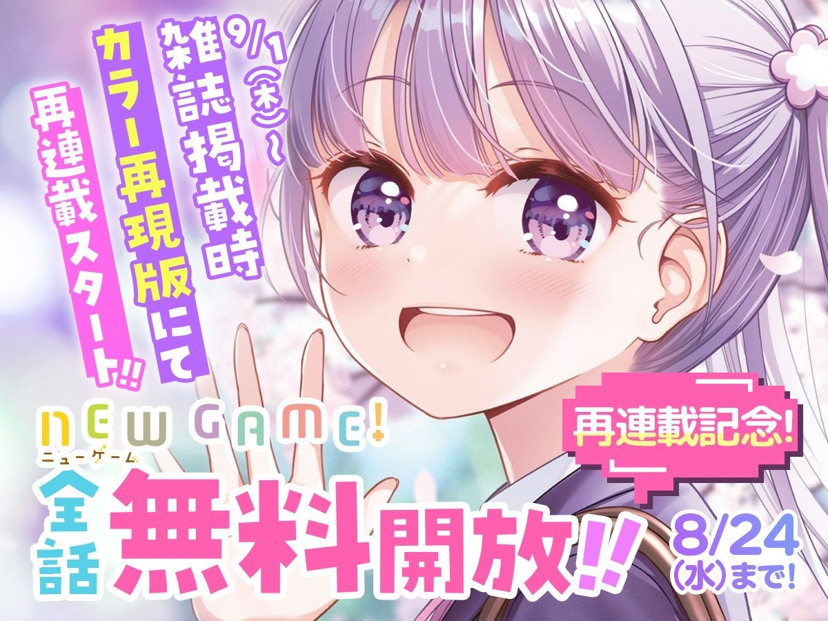 超豪華！　NEW GAME! 全巻セット/カレンダー/画集/アンソロジーコミック Amazon.co.jp: NEW GAME! アンソロジーコミック (1) (まんが