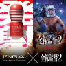 TENGA×『全裸監督2』コラボ