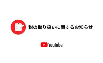 知らないとYouTubeの収益が24%減!? Google Adsenseでの税務情報提出の流れを解説してみた