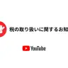 アメリカ外在住クリエイターの皆様の税の取扱方法が変更／画像はTwitterより