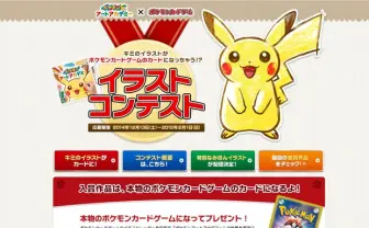 君のイラストがポケモンカードになる！ ピカチュウを着せ替えよう