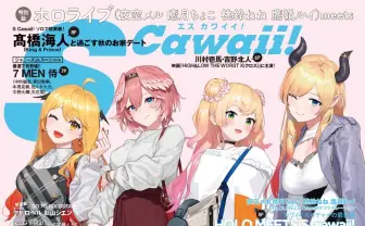 ホロライブ桃鈴ねねら4人が雑誌『S Cawaii!』に登場 VTuber初の表紙に抜擢