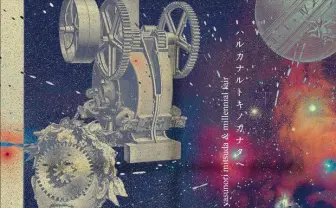 蘇るクロノ・トリガー／クロスの名曲たち　光田康典作家20周年アルバム