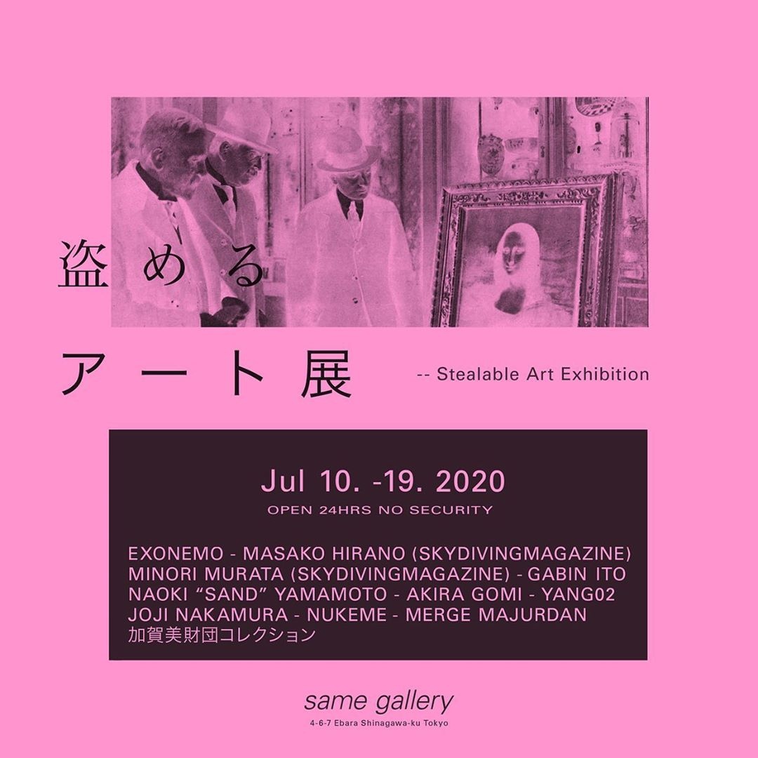 盗めるアート展 作品を自由に持ち帰れる「盗めるアート展」 芸術を捉え直す実験的展示