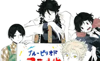 美術にかける青春『ブルーピリオド』アニメ化  「マンガ大賞2020」大賞作品
