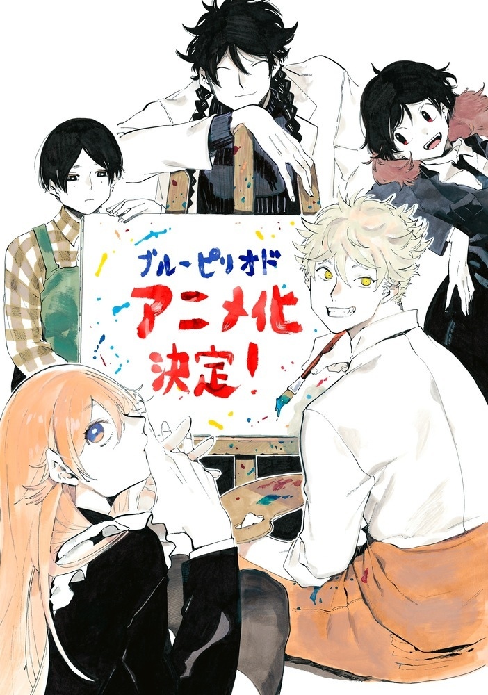 美術にかける青春『ブルーピリオド』アニメ化 「マンガ大賞2020