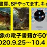 竹書房、SFやってます。キャンペーン