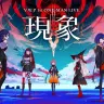 V.W.Pによる初のワンマンライブ「現象」