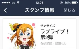 超人気「ラブライブ!」LINEスタンプ、第2弾登場!  あのシーンを再現