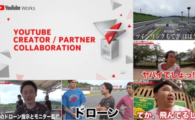 フィッシャーズ「ドローン鬼ごっこ」がコラボ部門賞　日本初のYouTube広告賞