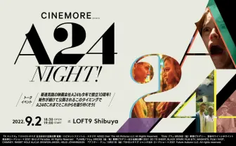 『ムーンライト』製作のA24を語る Webマガジン『CINEMORE』トークイベント