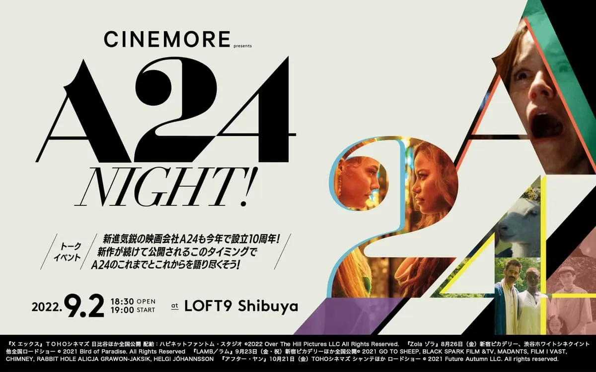 『ムーンライト』製作のA24を語る　Webマガジン『CINEMORE』トークイベント