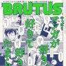 『BRUTUS』No.937／画像はAmazonから