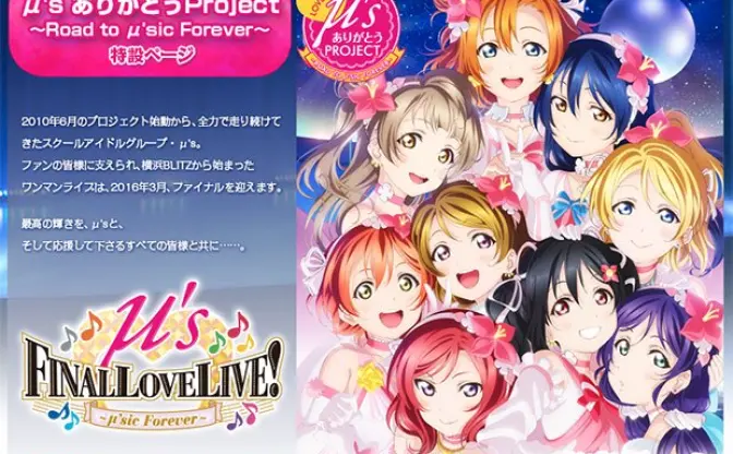 「ラブライブ！」1期オールナイト上映　新宿ピカデリーがμ’sで埋まる