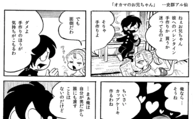 10秒で心に突き刺さる！ 史群アル仙の1ページ漫画の威力がヤバい