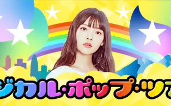 声優 上坂すみれ、NHKでラジオDJに センス輝く選曲に注目