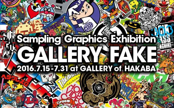 キッズカルチャーをサンプリング＆再構築したグラフィック展「GALLERY FAKE」