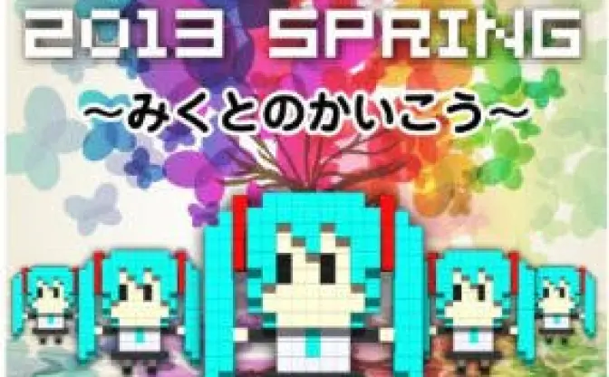 初音ミク専攻の成果とは？ 渋谷ヒカリエでデジハリ第1期生卒業制作イベント開催