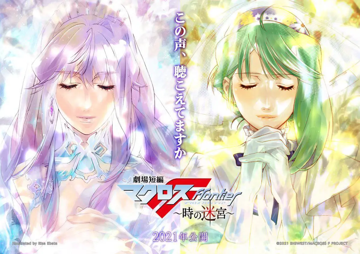 10年ぶり完全新作『劇場短編マクロスF ～時の迷宮～』 May’nと中島愛が発表