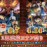 「2週連続コナン祭り」／画像は劇場版名探偵コナン公式Twitterより