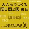 画像はWIRED.jpの該当ページより
