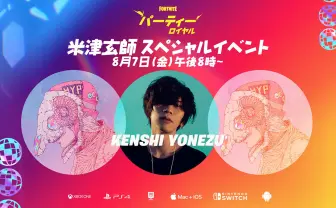 米津玄師が『Fortnite』に降臨！ 日本人初のスペシャルステージ出演へ