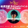 米津玄師が『Fortnite』に降臨！ 日本人初のスペシャルステージ出演へ