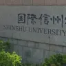 国際信州学院大学／画像は公式サイトより