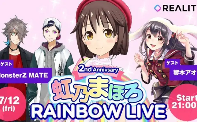 虹乃まほろ、活動2周年記念ライブ開催　初の晴れ舞台を座して待て！
