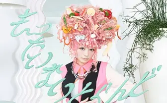 きゃりーぱみゅぱみゅ新曲「もったいないとらんど」MV解禁