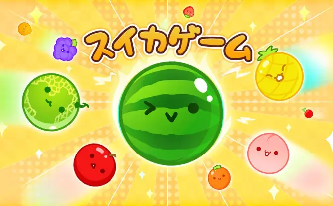 『スイカゲーム』100万ダウンロード突破　VTuberら配信者に大流行のパズルゲーム