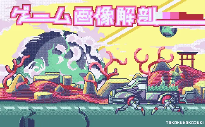 ゲームの画像解剖　ドット絵表現が生み出した構図たち