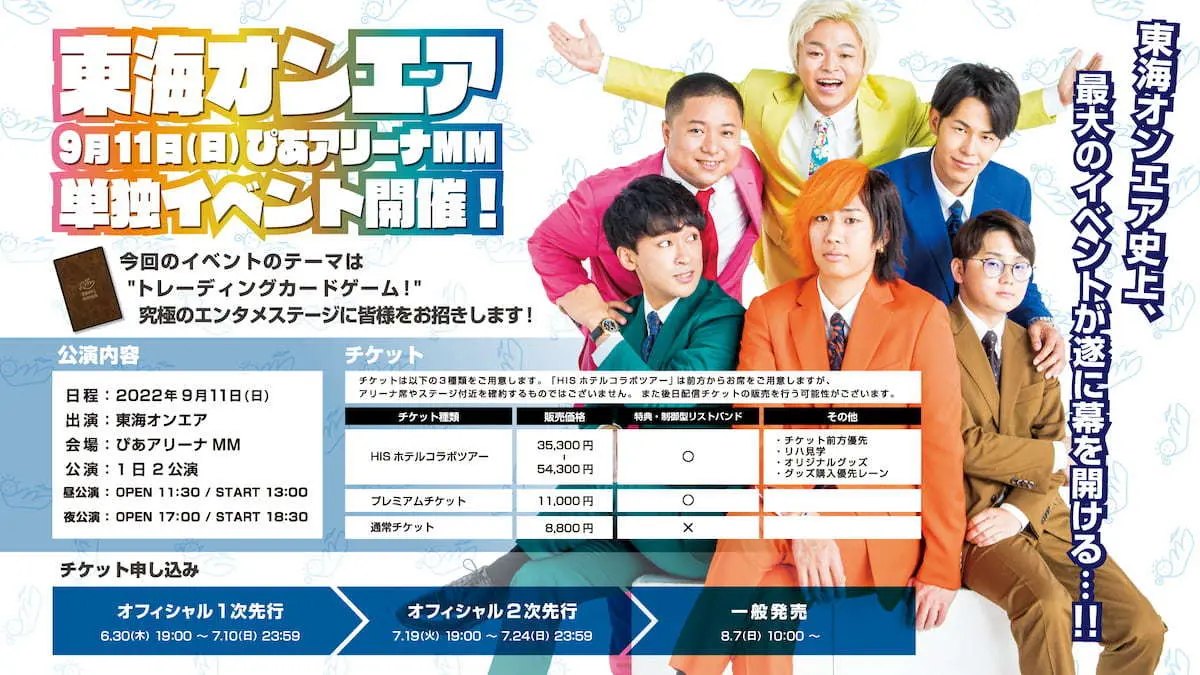 「T 東海オンエア C カモン東京！！ G ゴッドオブエンターテインメント ～こんなのアリーなんですか？～」／画像はUUUM公式サイトから