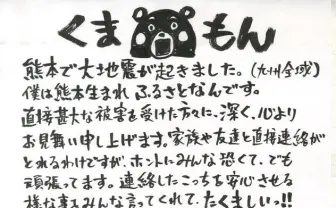 ルフィが被災地を応援　尾田栄一郎が直筆メッセージを公開