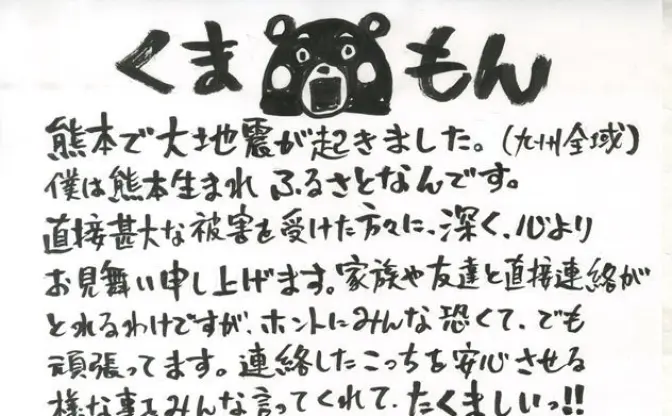 ルフィが被災地を応援　尾田栄一郎が直筆メッセージを公開