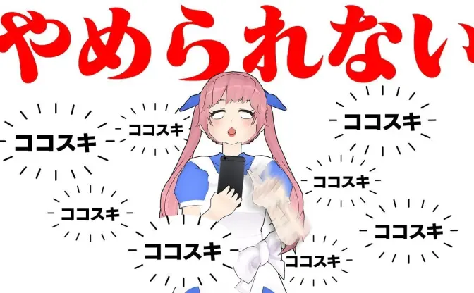 動画の好きな瞬間を投稿「ココスキ」  おめシス企画、「質問箱」作者実装