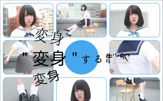 学校の制服になってほしい！ つけかえ可能な変身する制服がかわいい
