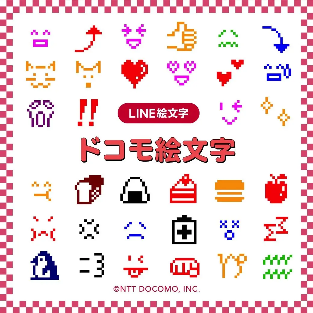 懐かしい「ドコモ絵文字」LINEで復活　全242種で思い出が蘇る