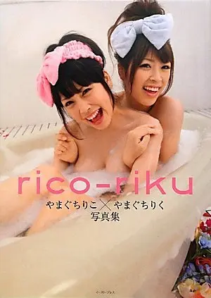 やまぐちりこ、約1年ぶりに最後のブログを更新　結婚を明かす